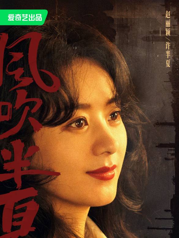 Xu Ban Xia