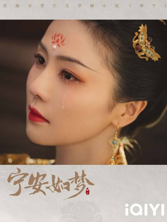 Story of Kunning Palace-Jiang Xue Ning