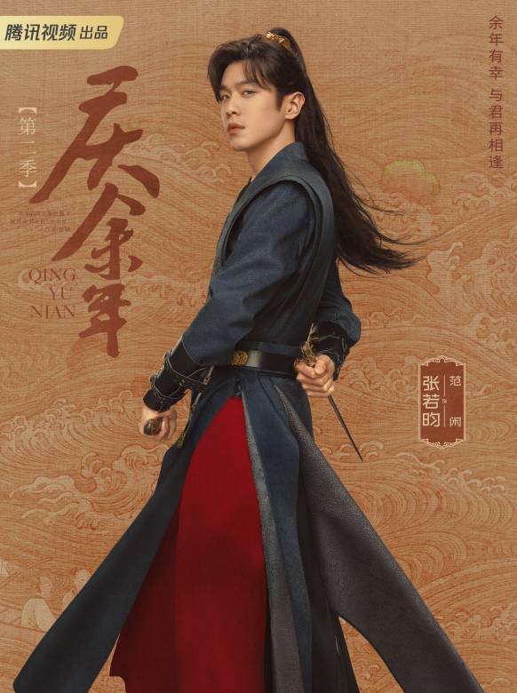 Fan Xian