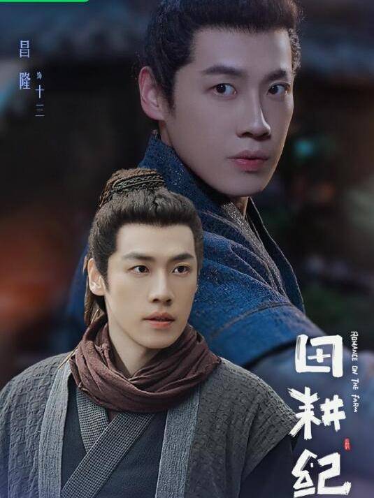Romance on the Farm-Shi San