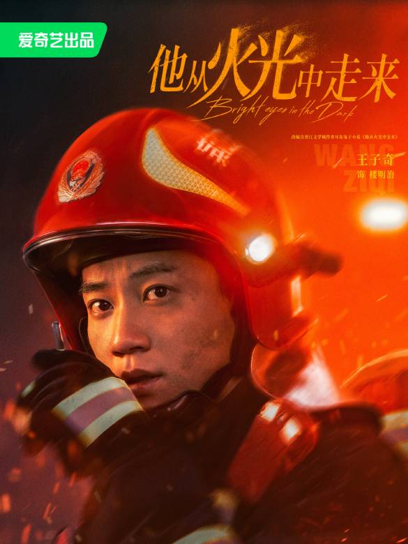 Bright Eyes in the Dark-Lou Ming Zhi