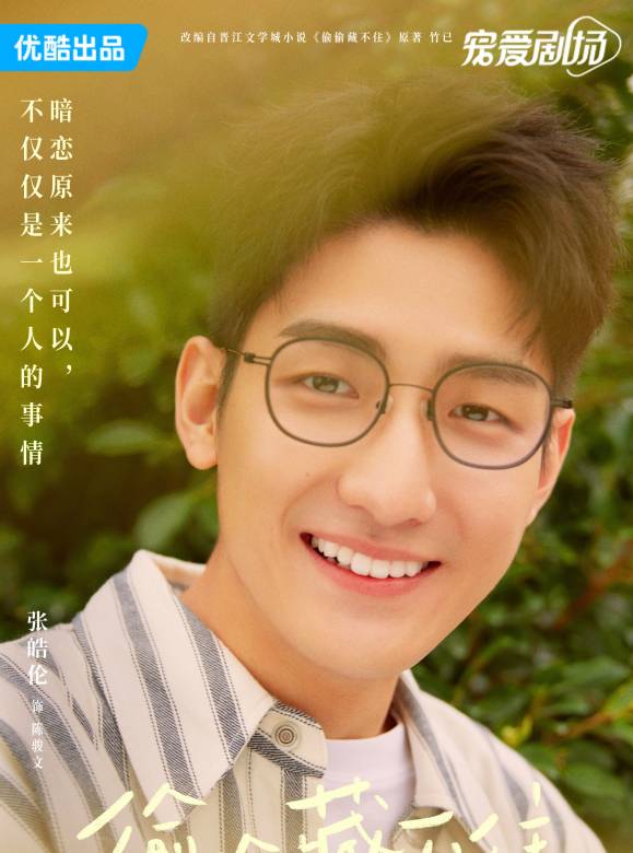 Hidden Love-Chen Jun Wen