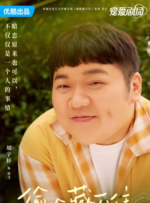 Hidden Love-Qian Fei