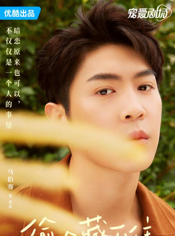 Hidden Love-Sang Yan