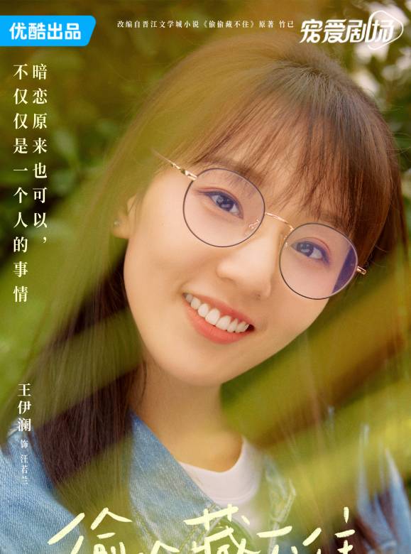 Hidden Love-Wang Ruo Lan