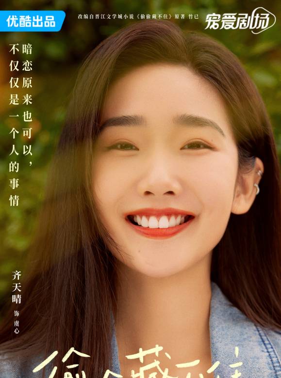 Hidden Love-Yu Xin