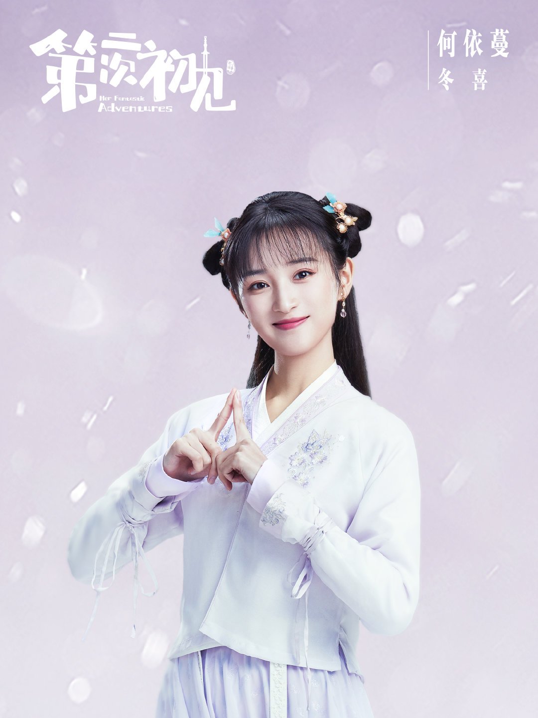 Her Fantastic Adventures-Dong Xi
