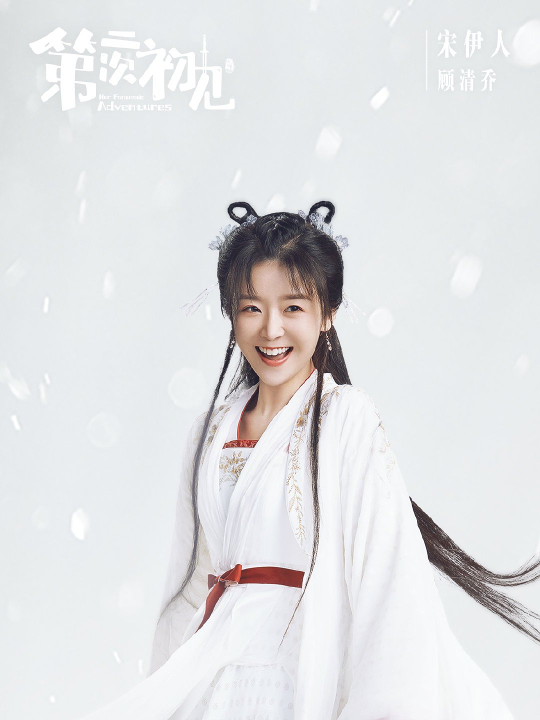 Qi Chun Jiao / Gu Qing Qiao