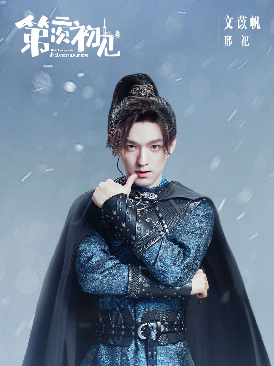 Her Fantastic Adventures-Xing Si