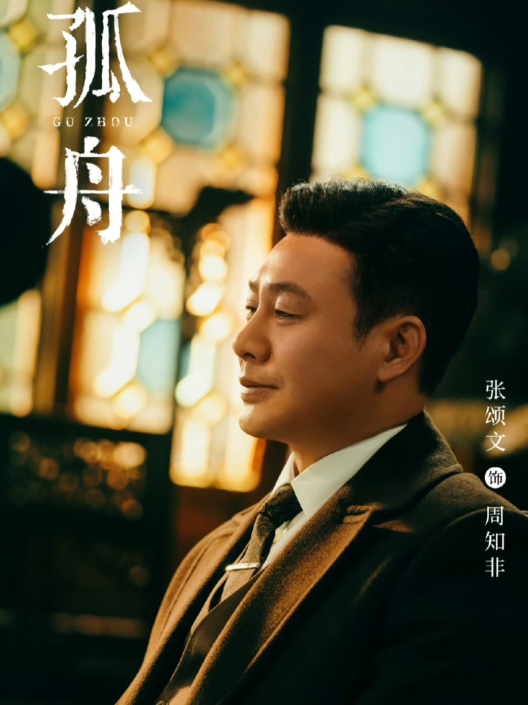 Zhou Zhi Fei
