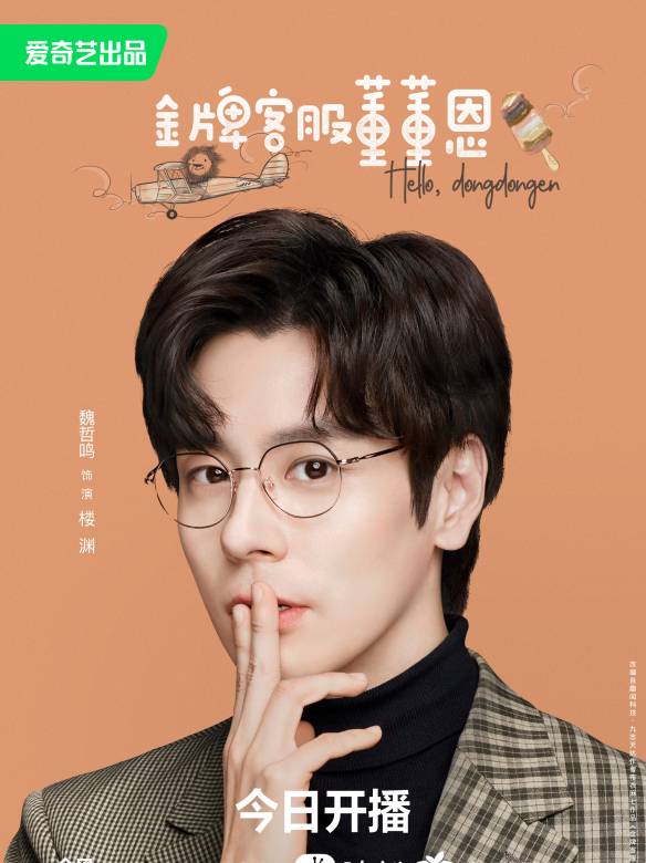 Hello, I'm at Your Service-Lou Yuan