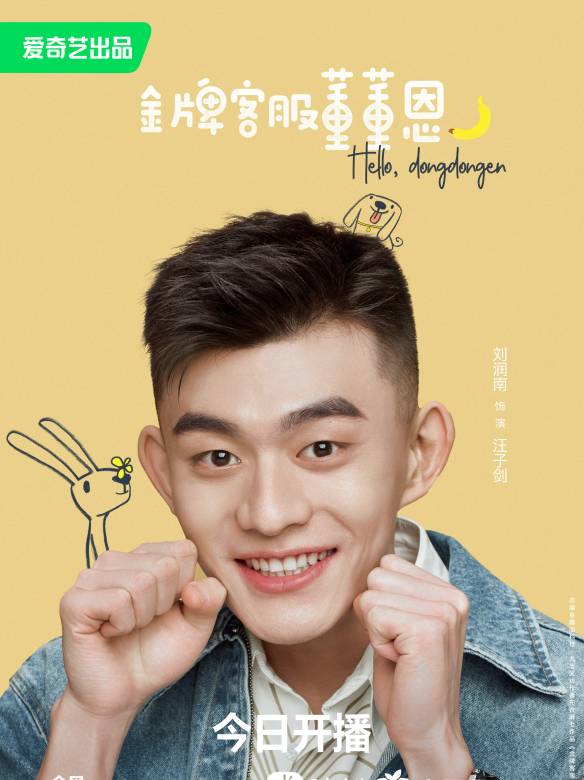 Hello, I'm at Your Service-Wang Zi Jian
