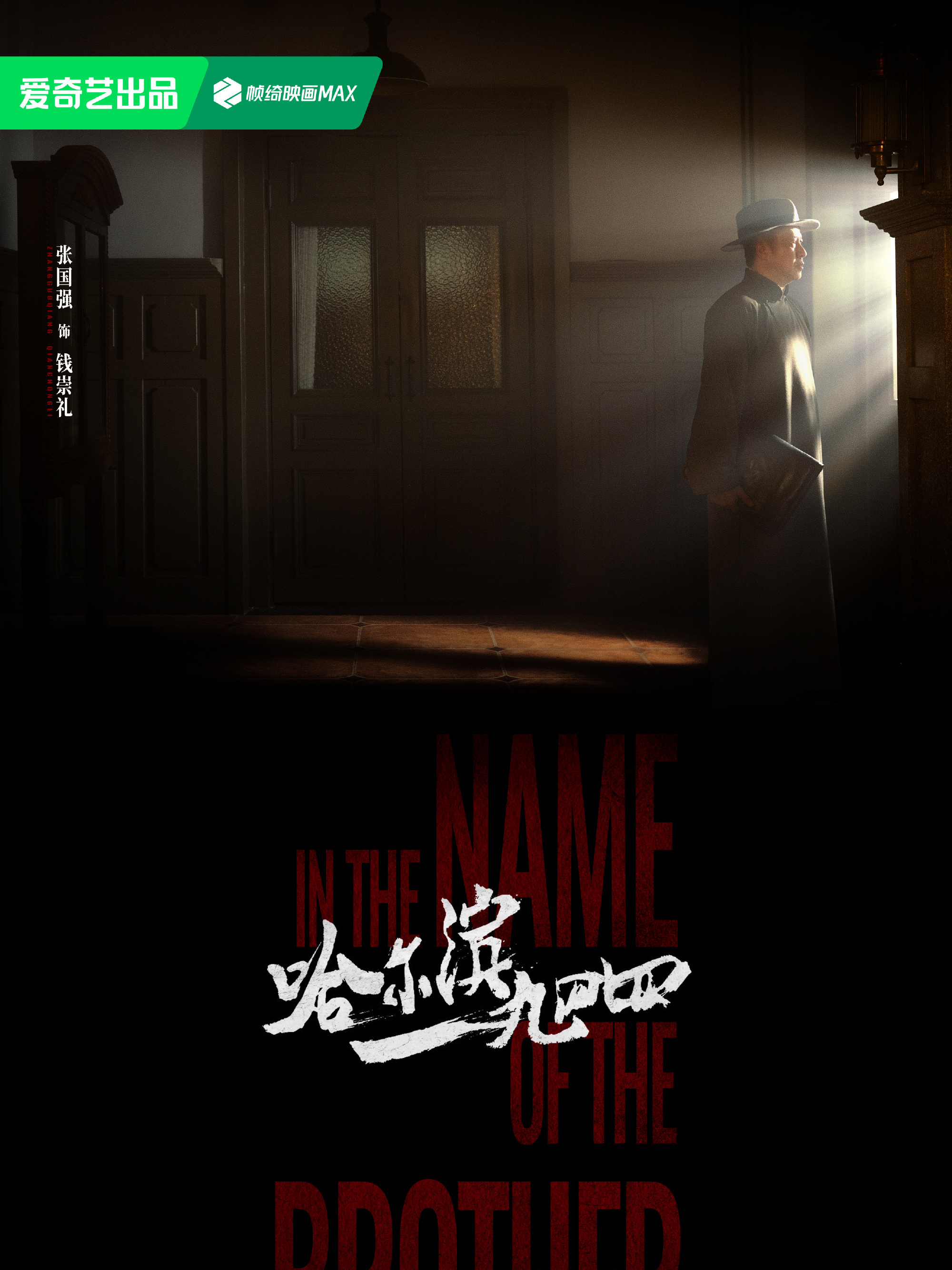 In the Name of the Brother-Qian Chong Li