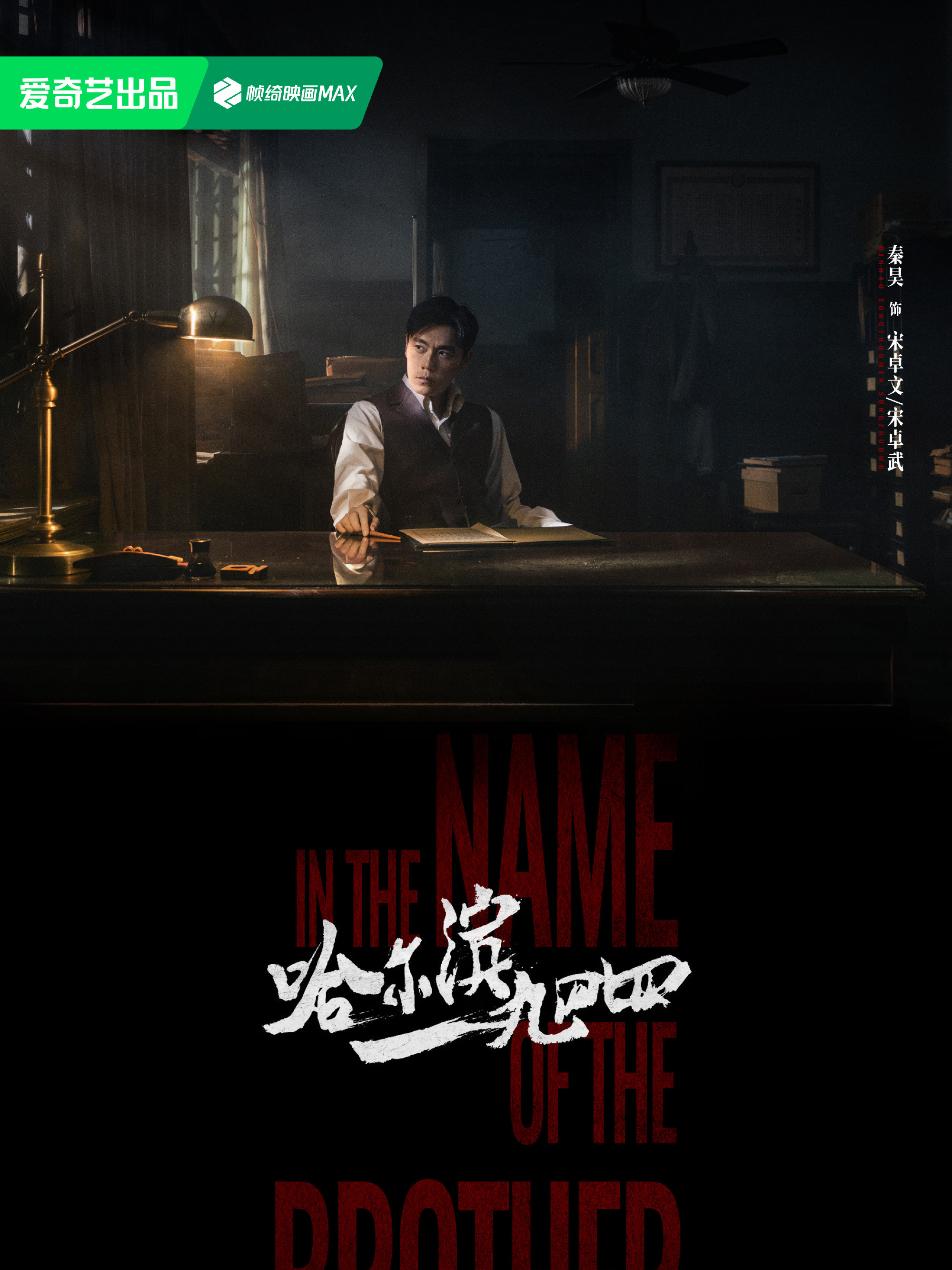 In the Name of the Brother-Song Zhuo Wu