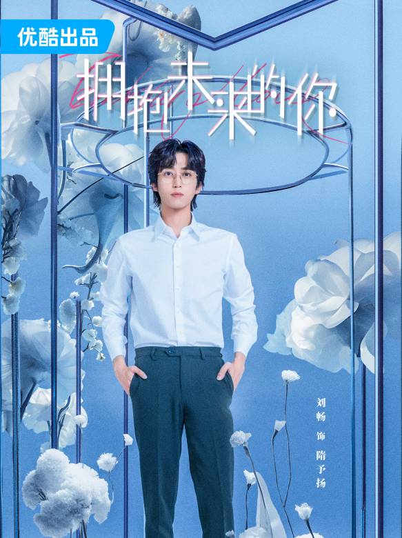 Embrace love-Sui Yu Yang