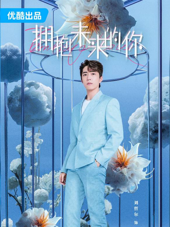 Embrace love-Zhou Han Zhang