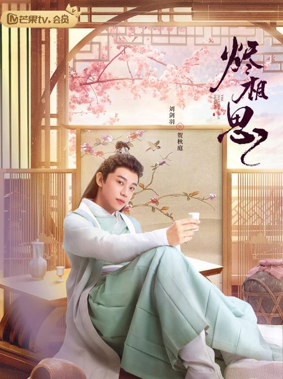 The Inextricable Destiny-He Qiu Ting