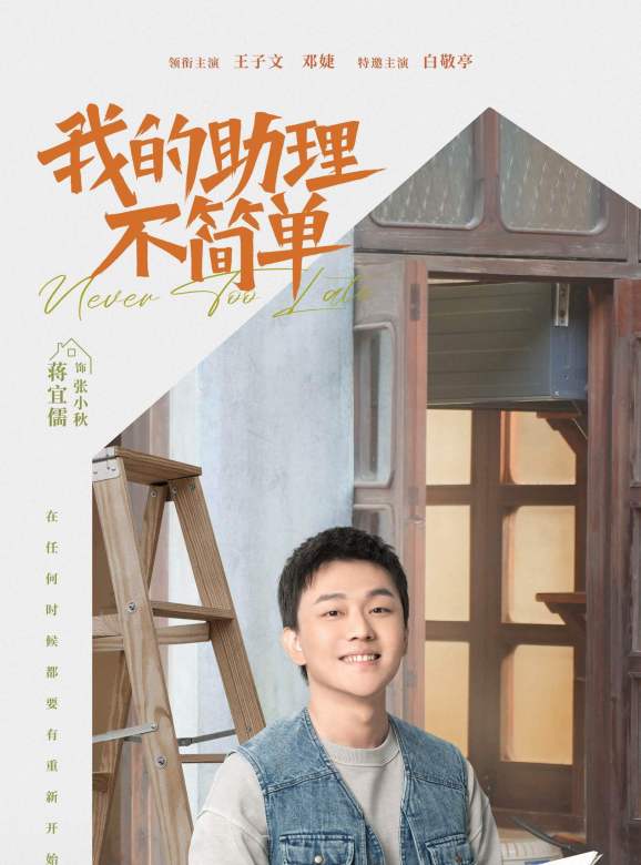 Never Too Late-Zhang Xiao Qiu