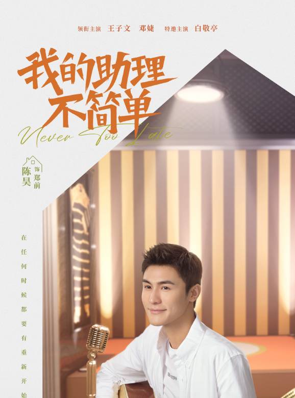Never Too Late-Zheng Qian