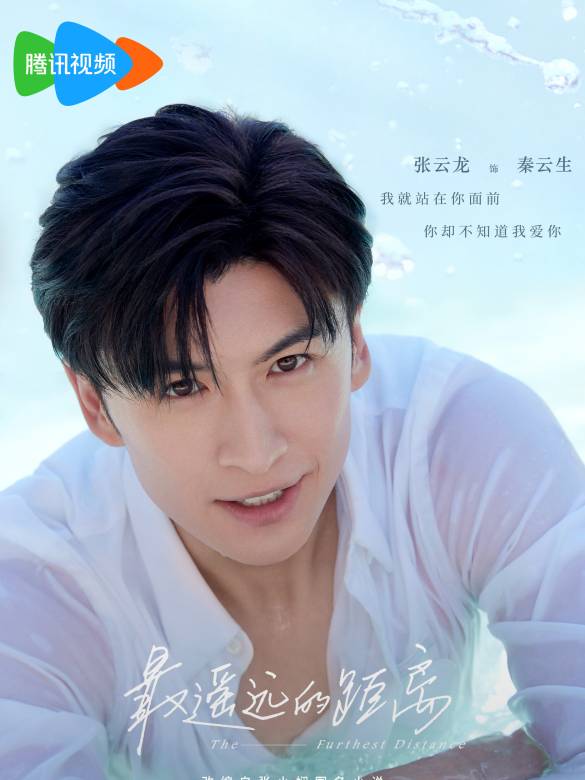The Furthest Distance-Qin Yun Sheng