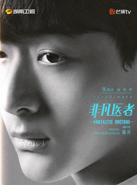 Fantastic Doctors-Chen Hui