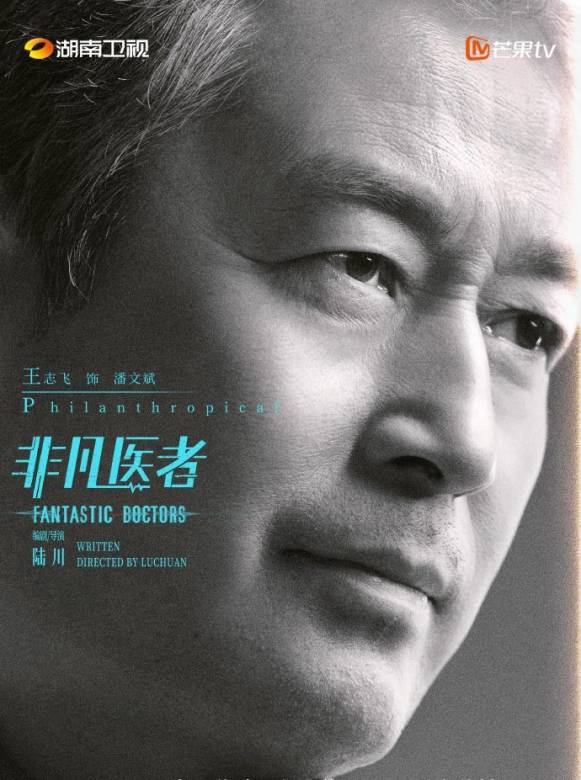Fantastic Doctors-Pan Wen Bin