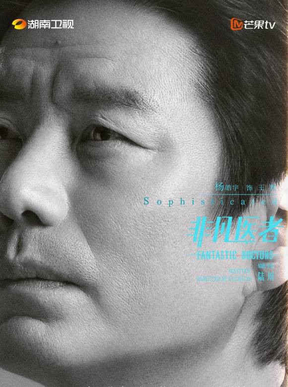 Fantastic Doctors-Wang Kai