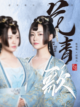 Different Princess-Ji Wan Er