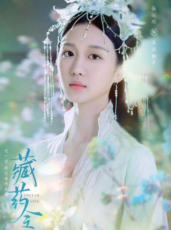 Yu Hu Xian Zi