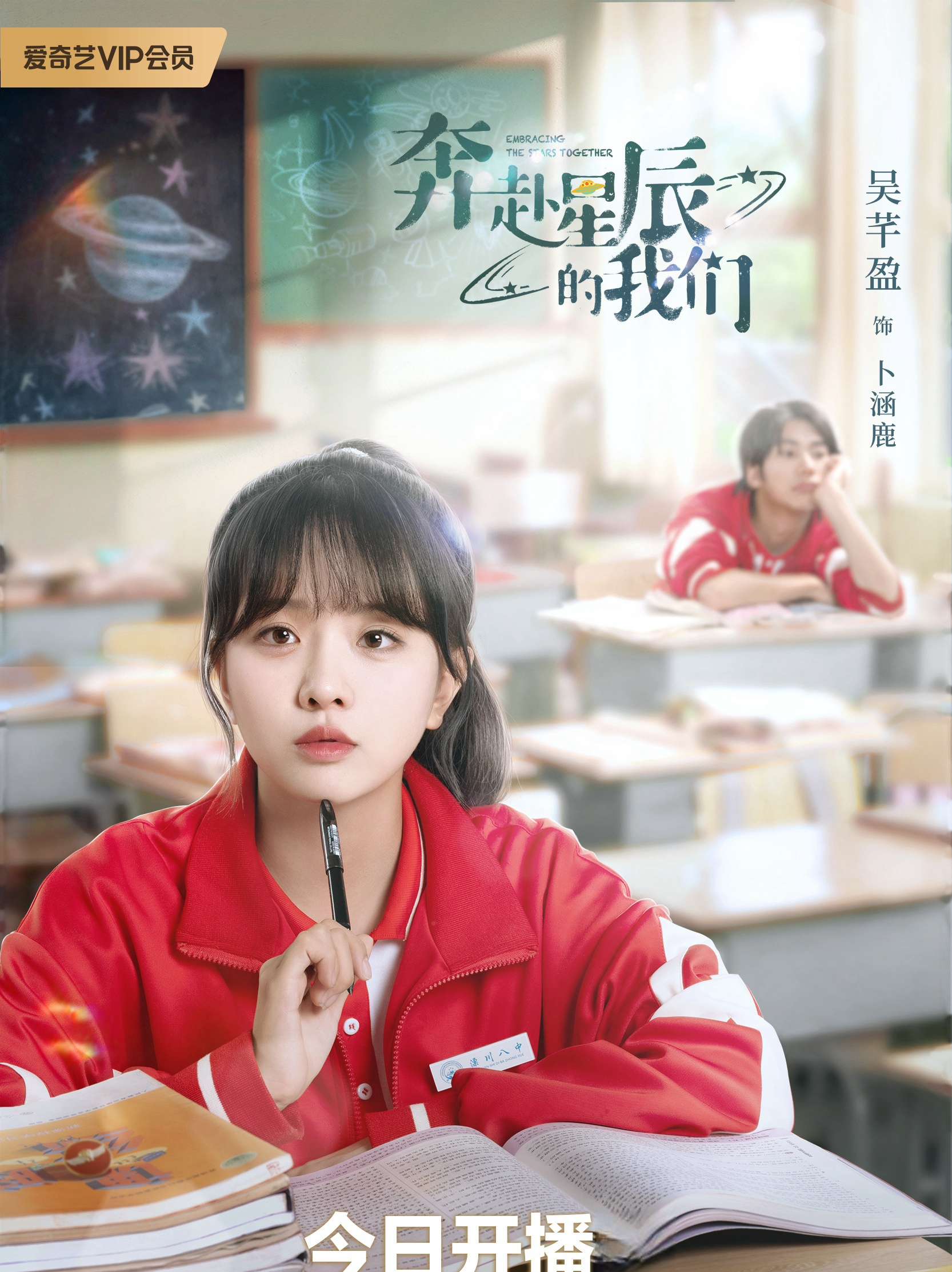 Embracing the Stars Together-Bu Han Lu
