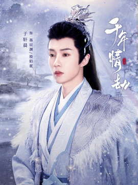 Thousands of Years of Love-Mo Chen Yuan /Yin Mo Ting