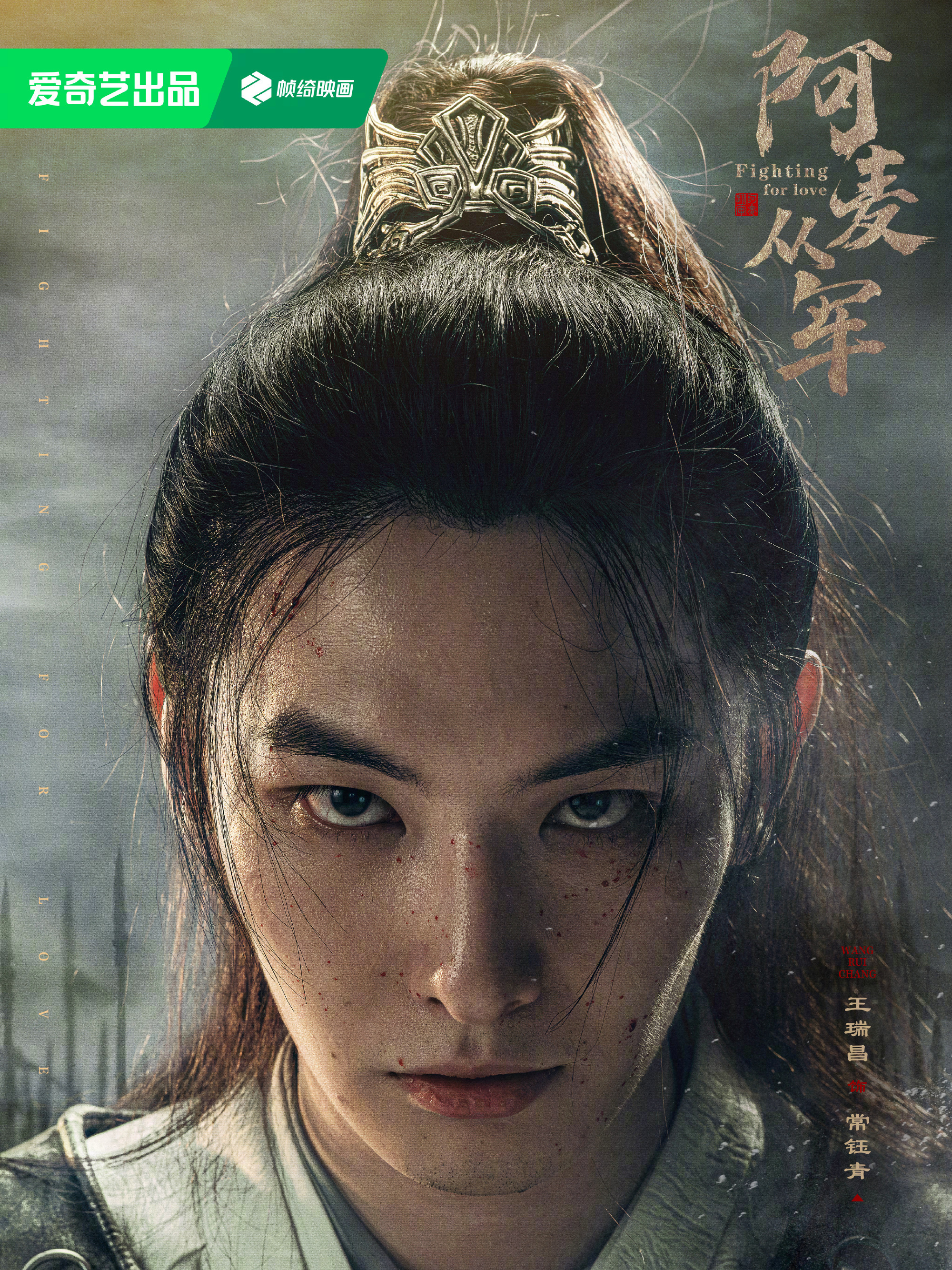 Fighting for Love-Chang Yu Qing