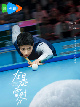 Amidst a Snowstorm of Love-Jiang Yang