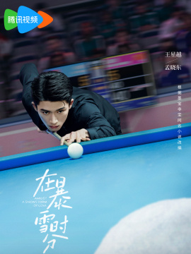 Amidst a Snowstorm of Love-Meng Xiao Dong