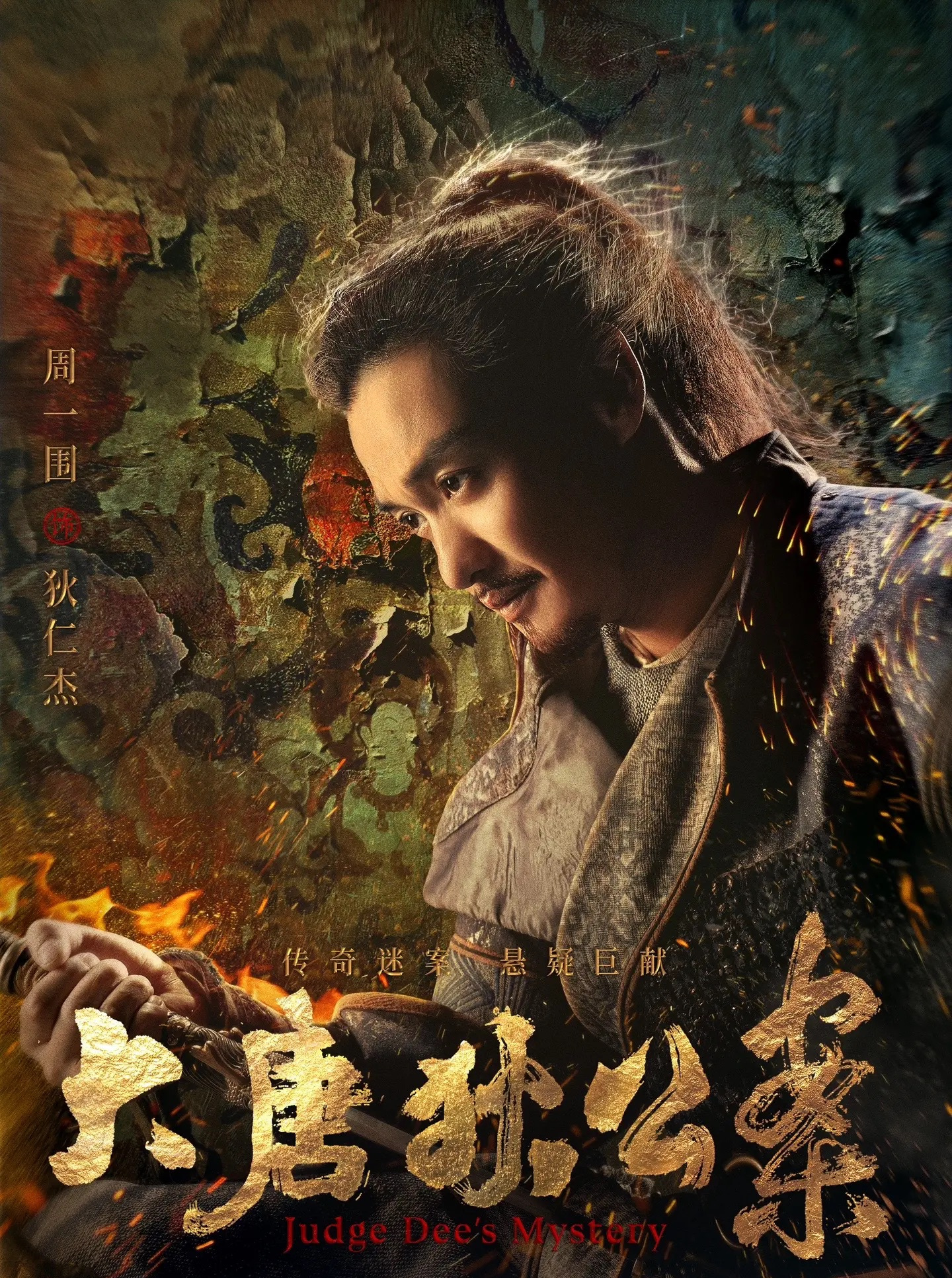 Di Ren Jie