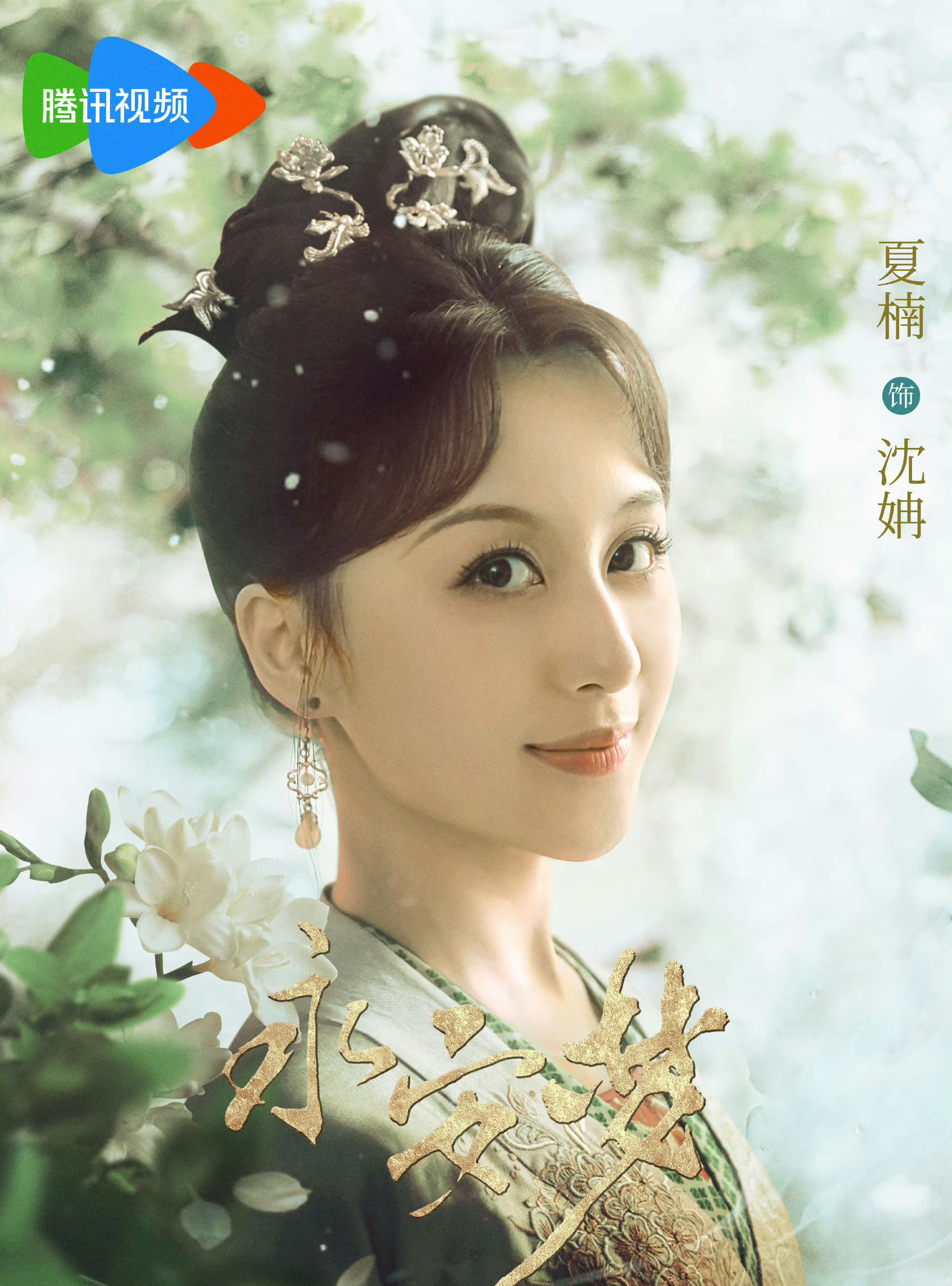Yong An Dream-Shen Ran
