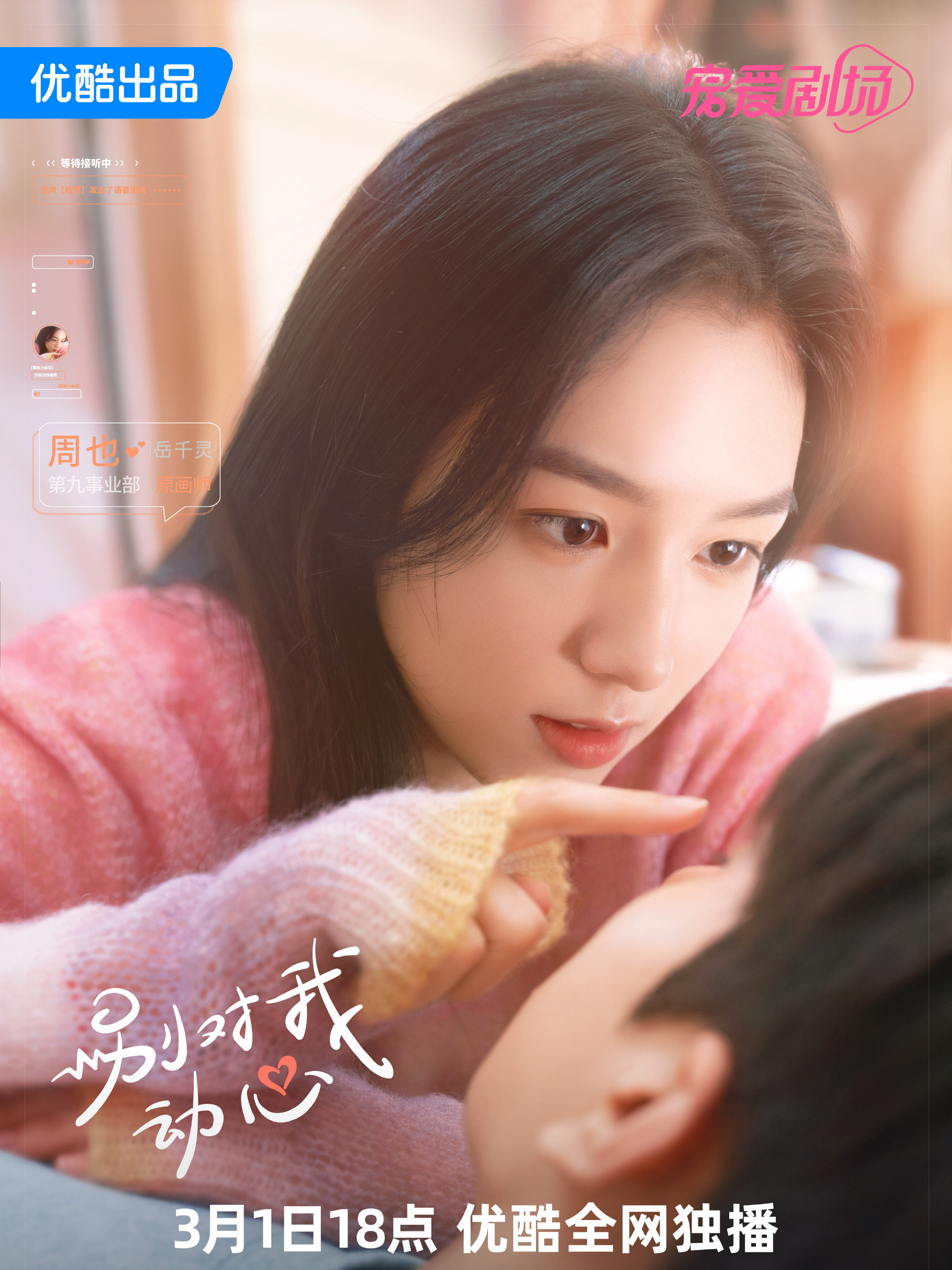 Everyone Loves Me-Yue Qian Ling