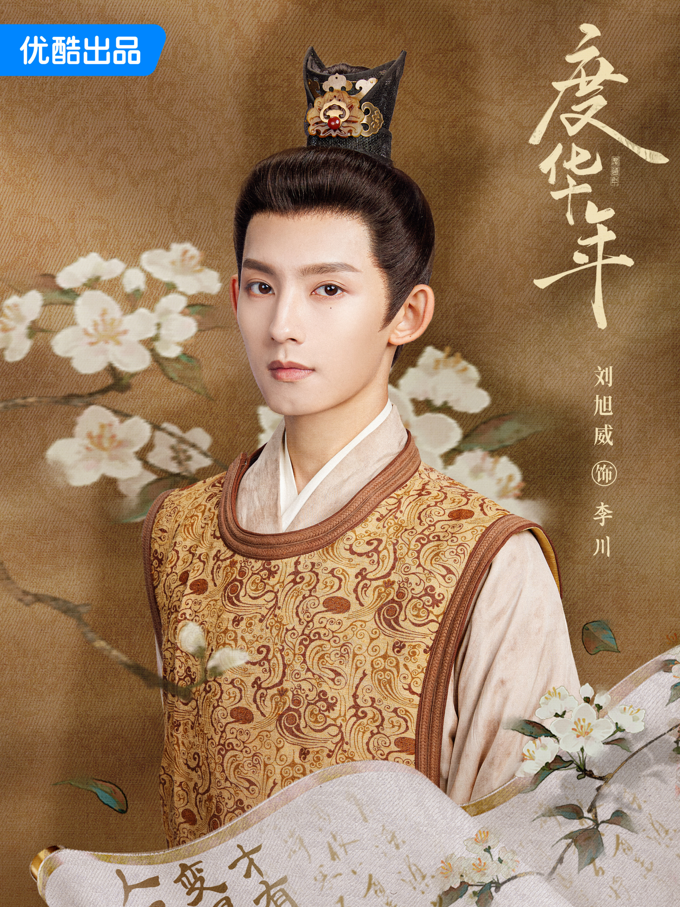 Li Chuan