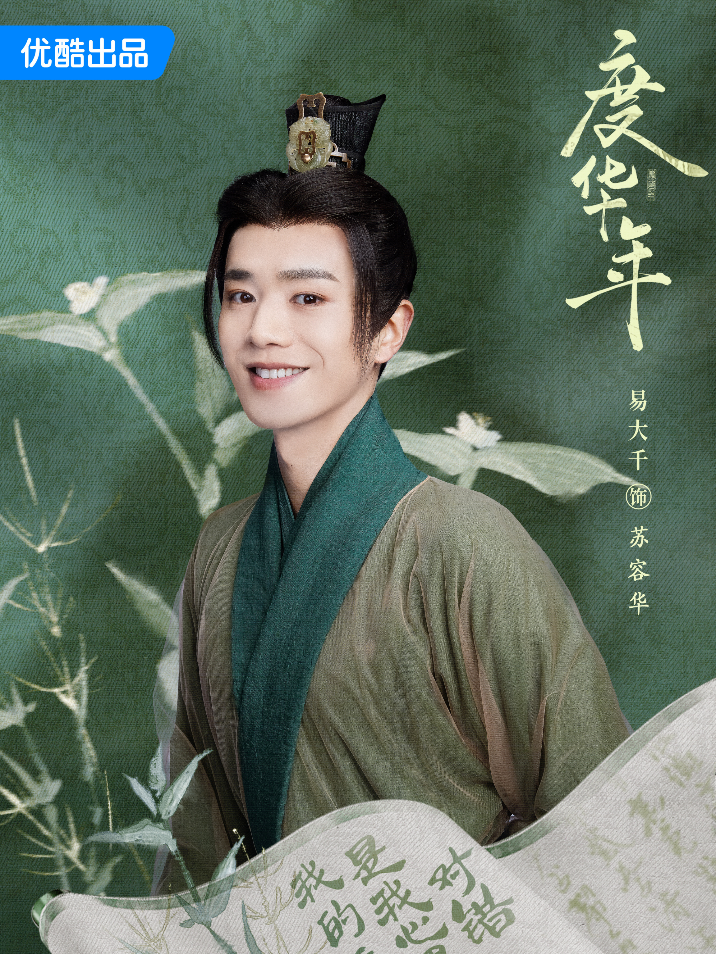 Su Rong Hua