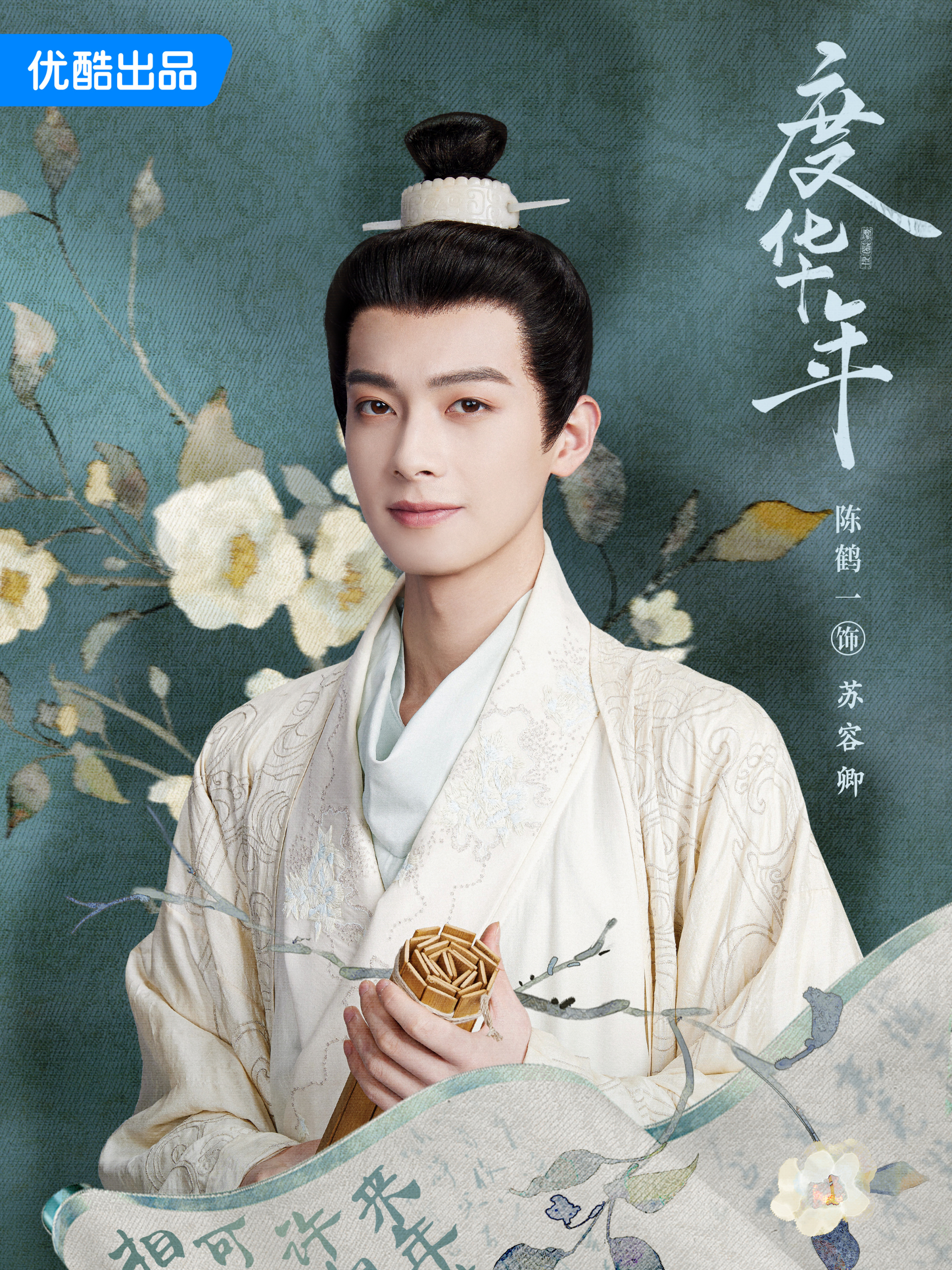 Su Rong Qing