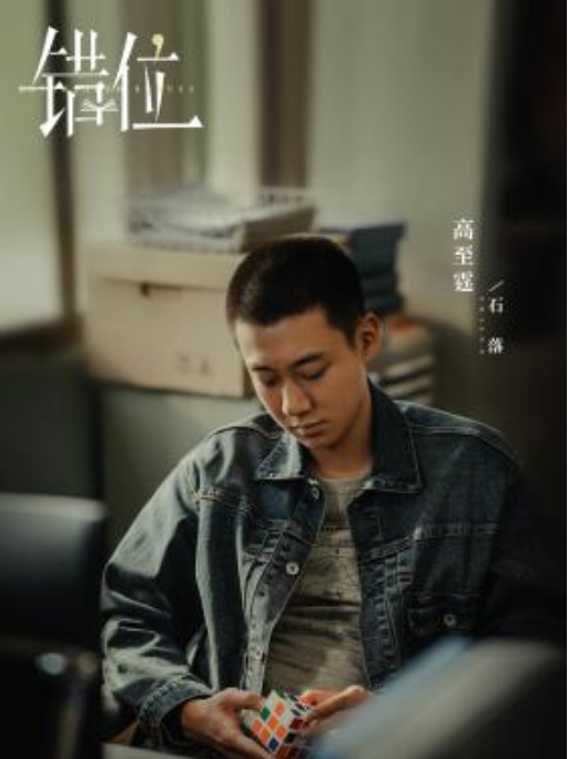 Misplacement-Shi Luo