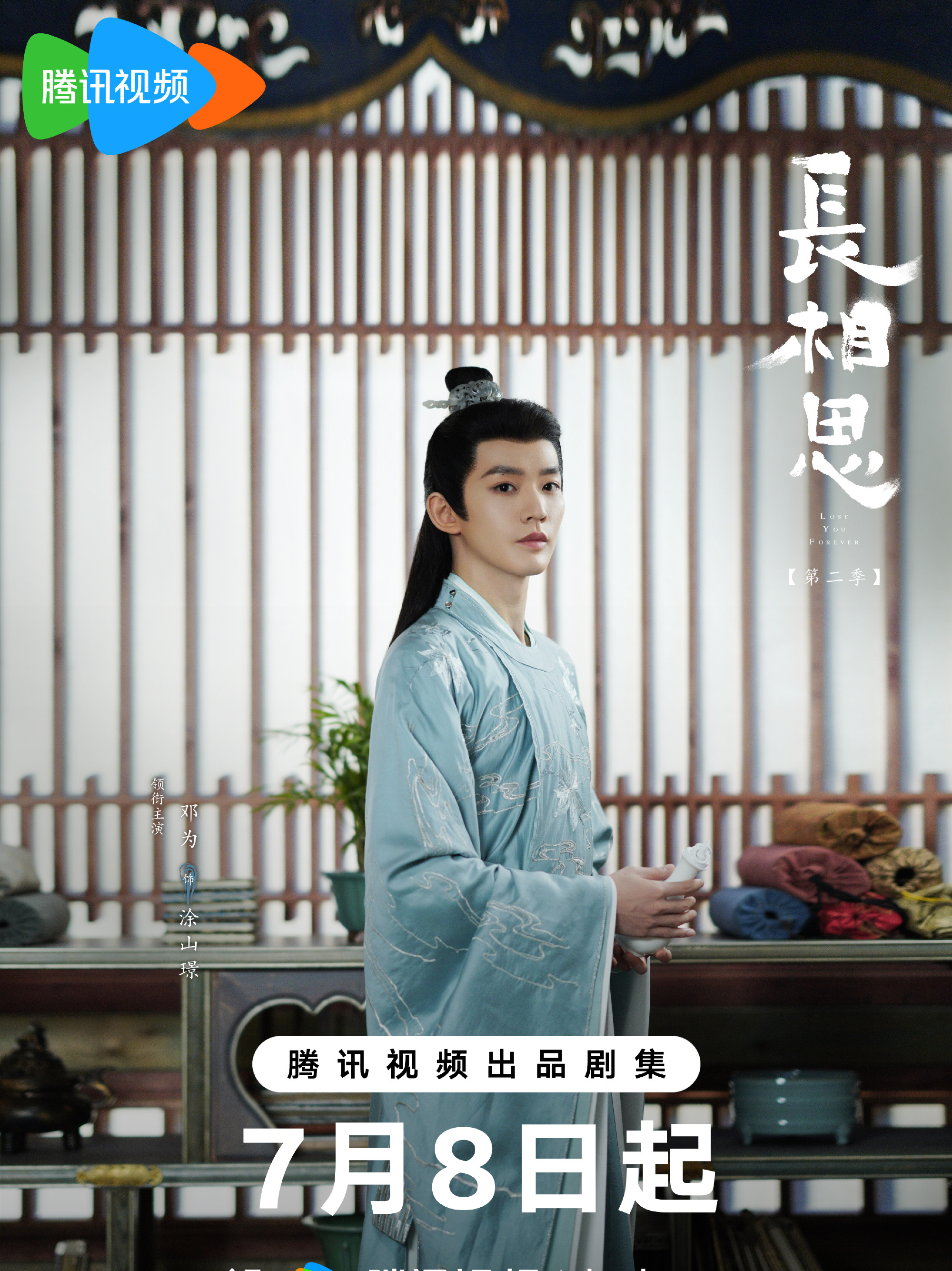 Tu Shan Jing / Ye Shi Qi