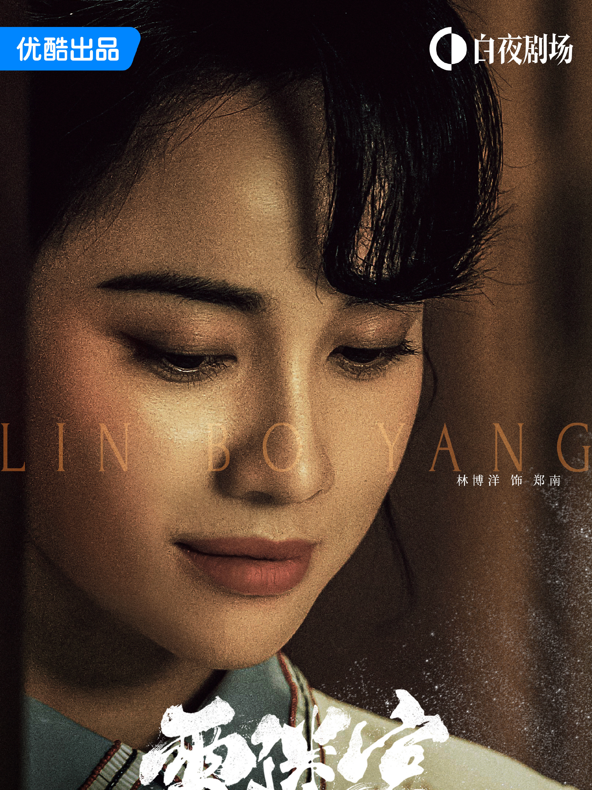 The First Shot-Zheng Nan