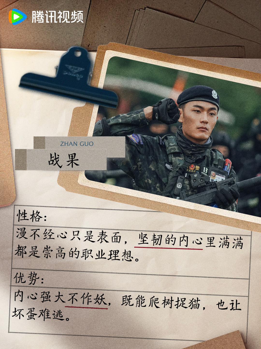 Zhan Guo